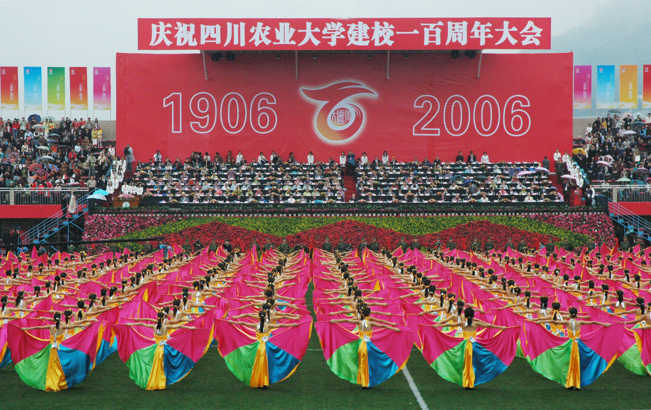 百年校庆